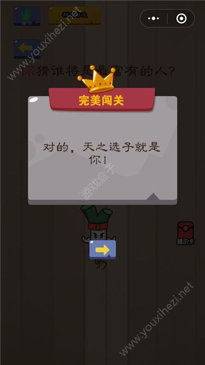 微信脑力大乱斗第5关答案是什么？你猜谁将是最富有的人[多图]图片2