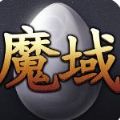 魔域互通版2.1.8