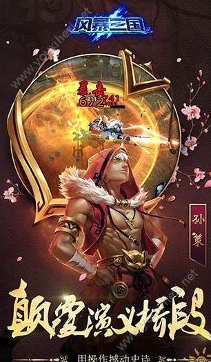 风暴三国变态版图1