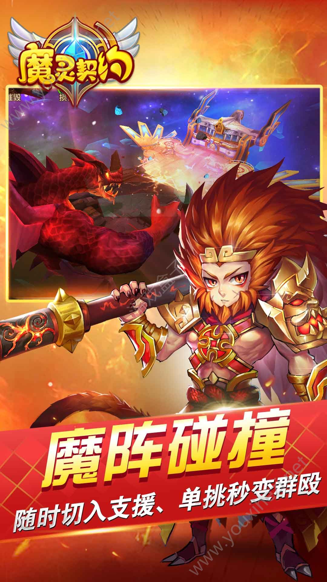 魔灵契约手游变态版图2