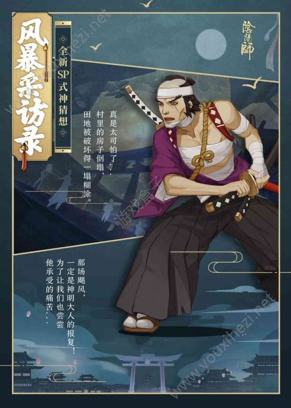 阴阳师全新SP式神曝光 苍风一目连即将降临[多图]图片2