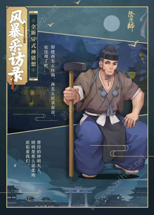 阴阳师全新SP式神曝光 苍风一目连即将降临[多图]图片3