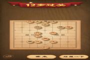 天天象棋第106期残局挑战12步通关技巧解说 106期完美通关教程视频[图]