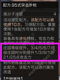 明日之后八级庄园新增了哪些内容？八级庄园新增内容一览[多图]图片4