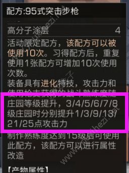 明日之后八级庄园新增了哪些内容？八级庄园新增内容一览[多图]图片5