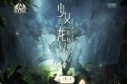 完美世界《封龙战纪》1月24日全渠道首发：华美翅膀与炫酷技能动态展示[多图]