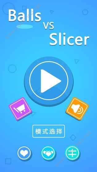 balls vs slicer剪一剪游戏完整安卓版图3: