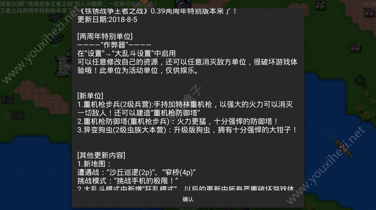 铁锈王者之战两周年庆0.39最新安卓版下载图片2