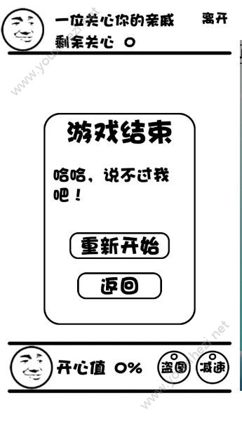 斗图大战之亲戚拜年游戏app最新版下载图5: