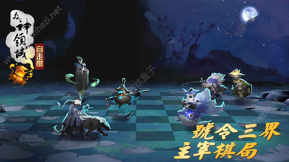 天天自走棋手机版图2