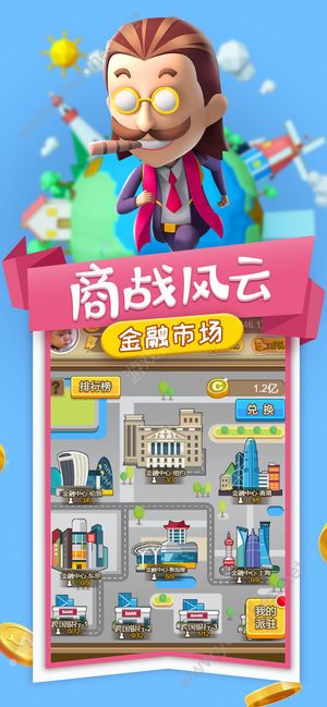 小小创业家2安卓版图2