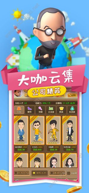 小小创业家安卓版图4