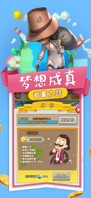 小小创业家安卓版图5