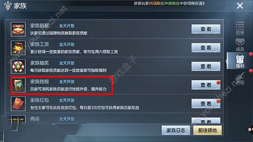 封龙战纪家族技能学什么好？家族技能学习与升级攻略图片2