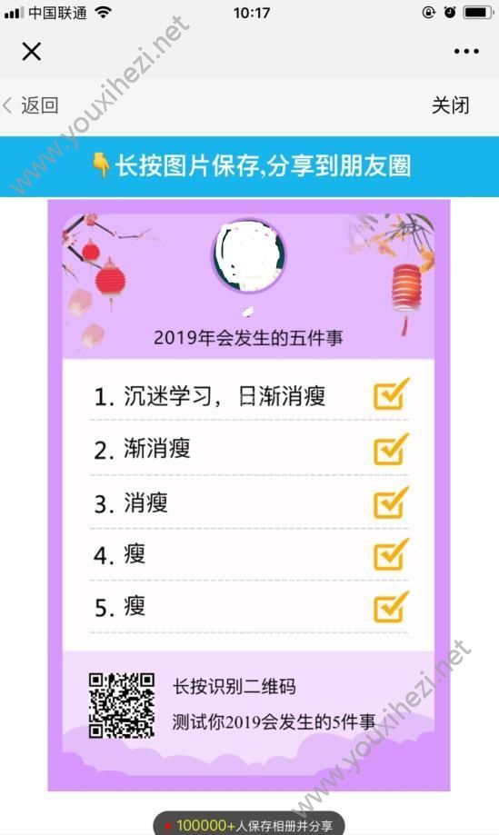 抖音2019年会发生的5件事情在线测试游戏最新版图片1