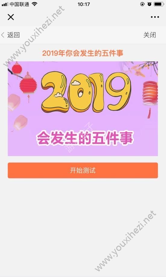 抖音2019年会发生的5件事情在线测试游戏最新版图片3