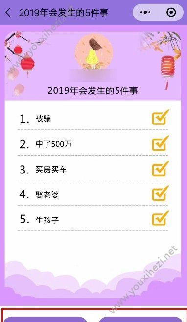 抖音2019年会发生的5件事情在线测试游戏最新版图片2