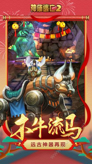 神庙逃亡2新年版4.6.8安卓版下载图片1