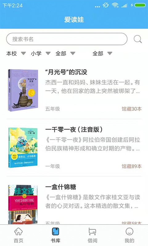 爱读娃APP图2