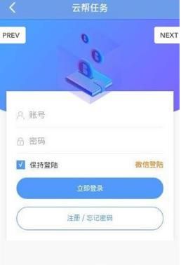 云帮任务APP最新版下载图片2