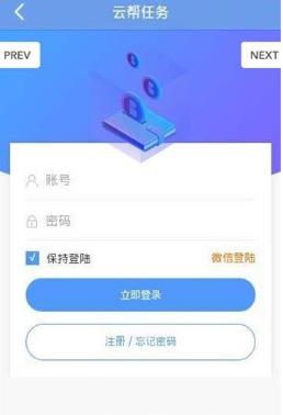 云帮任务APP最新版下载图2: