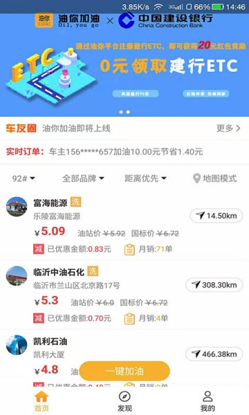 油你加油APP图2