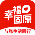 幸福固原APP