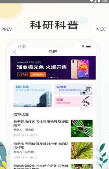 世界虫谷APP最新版下载图1: