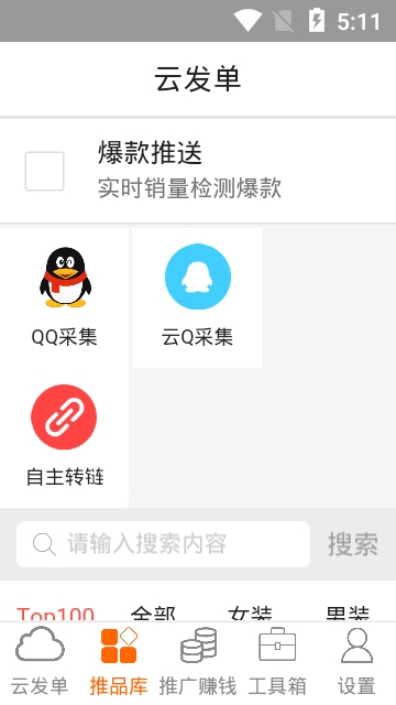 淘客圈APP正式版下载图3: