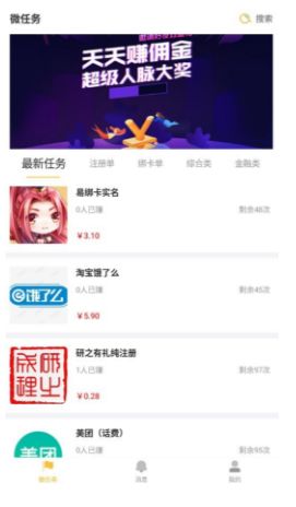 飞腾赚客APP官方版下载图片2