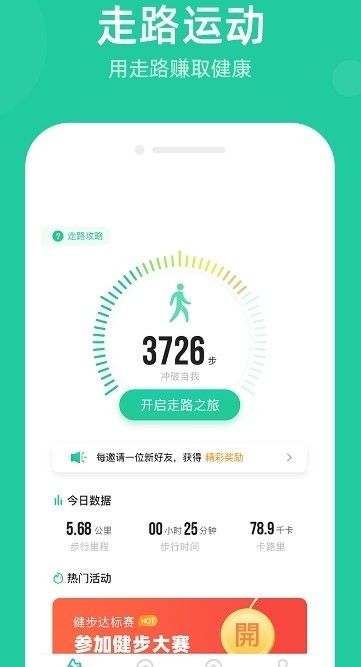 走步宝APP正式版下载图片1