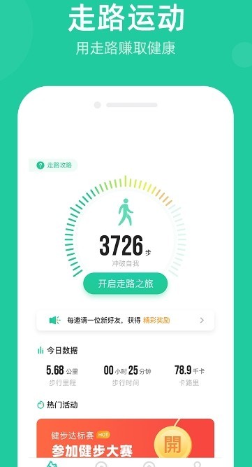 走步宝APP正式版下载图2: