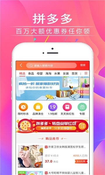 萌货集市APP最新版下载图2: