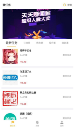 飞腾赚客APP官方版下载图2: