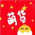 萌货集市APP