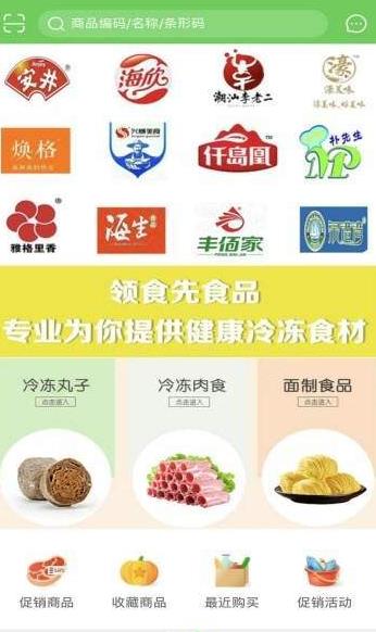 领食先APP正式版手机下载图3: