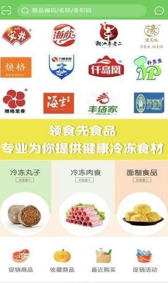 领食先APP正式版手机下载图片1