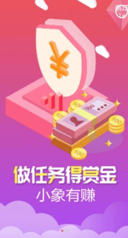 小象有赚APP官方软件下载图片2