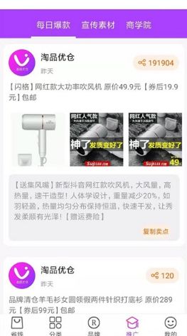 淘品优仓APP官方版下载图片2