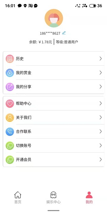 蚂蚁爱分享APP最新版图3: