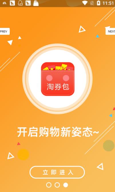 淘券包APP最新版下载图3: