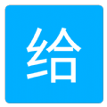 爱给网APP