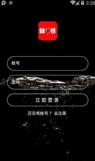 棘力推APP正式版下载图2: