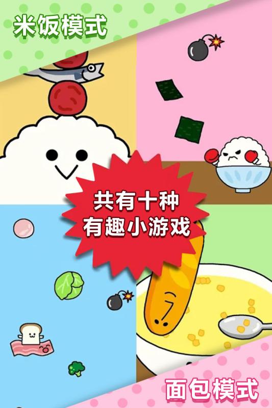 美食早餐大乱斗官方安卓版下载图3: