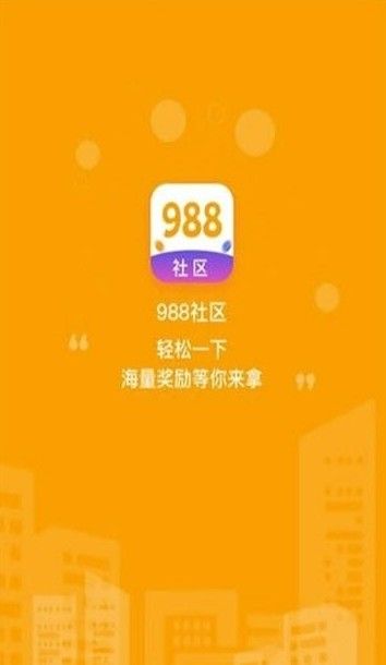 988社区APP最新版下载图2: