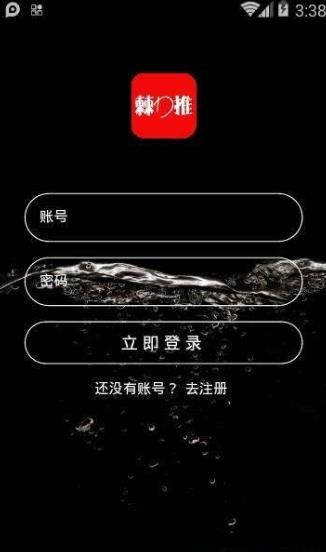 棘力推APP正式版下载图片1