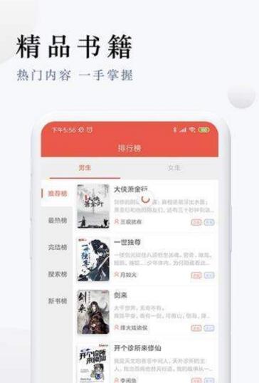 起点免费追书APP图2