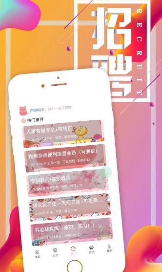 粉红猪兼职APP正式版下载图2: