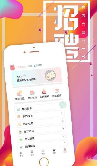 粉红猪兼职APP正式版下载图3: