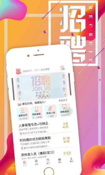 粉红猪兼职APP正式版下载图1: